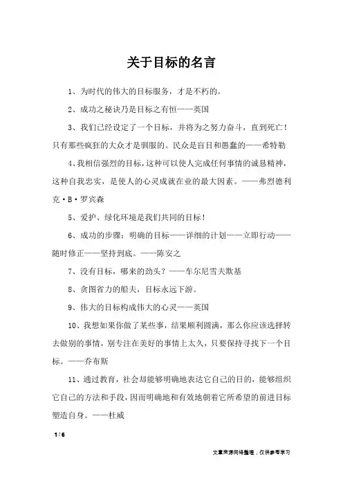 关于目标的名言_名人名言