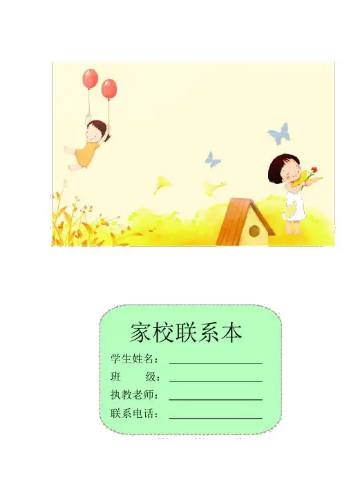 小学家校联系本模板1.docx