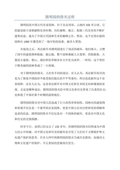 圆明园的毁灭过程