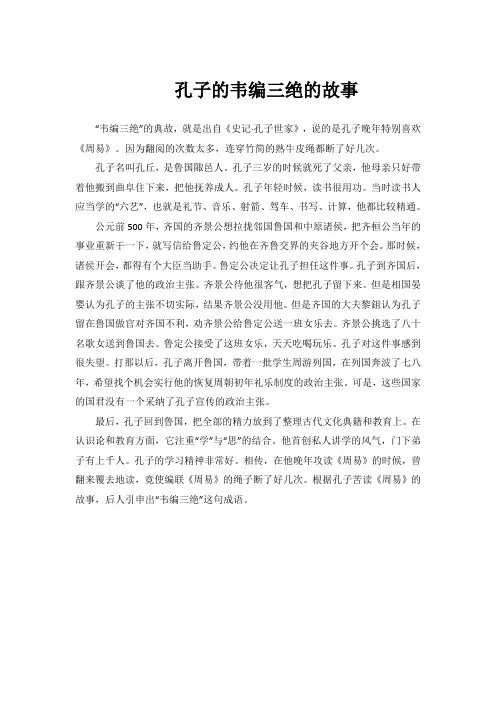 孔子的韦编三绝的故事