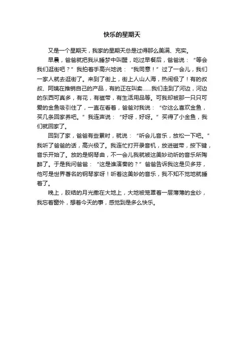 快乐的星期天