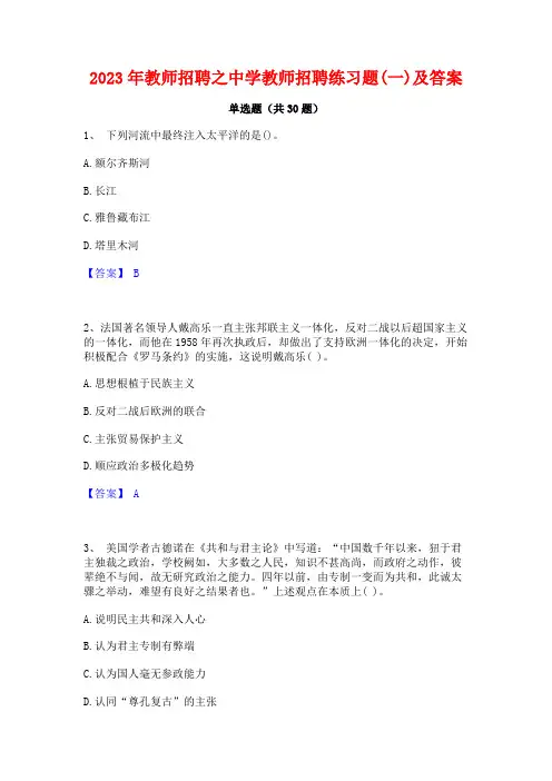 2023年教师招聘之中学教师招聘练习题(一)及答案