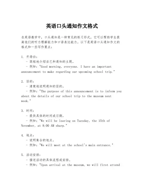 英语口头通知作文格式