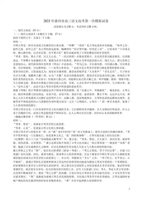 2023年惠州市高三语文高考第一次模拟试卷附答案解析