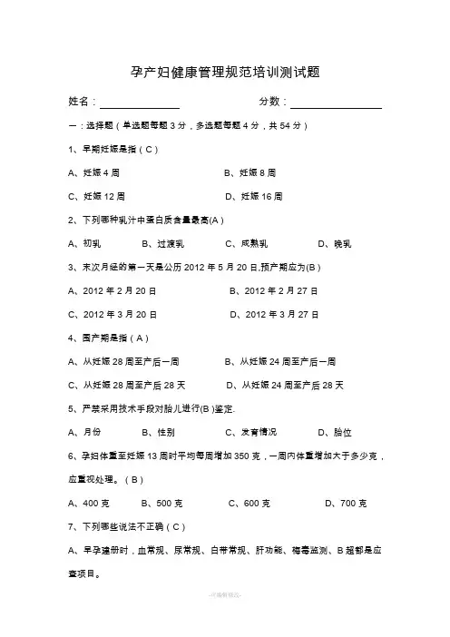 孕产妇健康管理培训测试题及答案