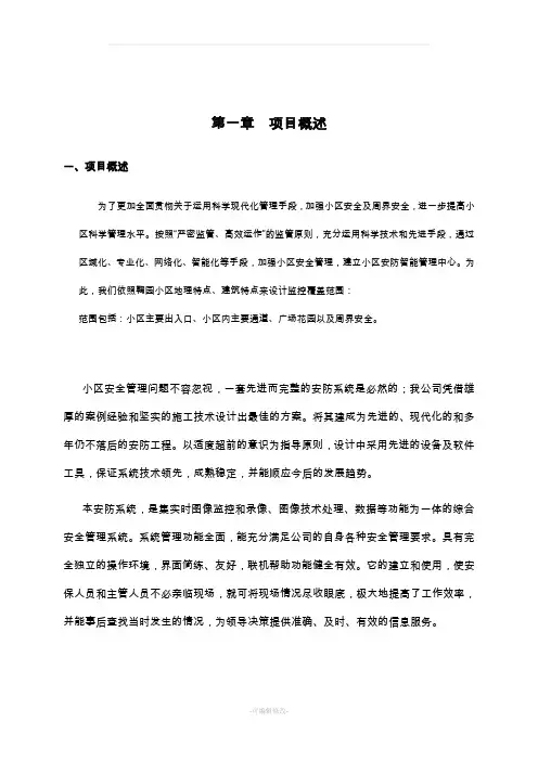 安防监控系统方案
