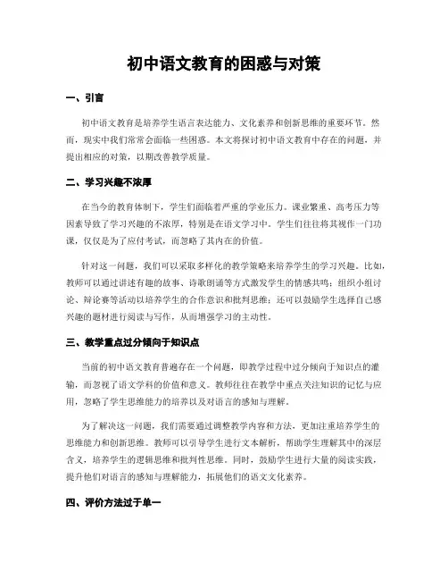 初中语文教育的困惑与对策