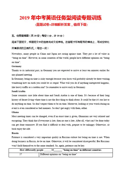 2019年中考英语任务型阅读专题训练(含答案)