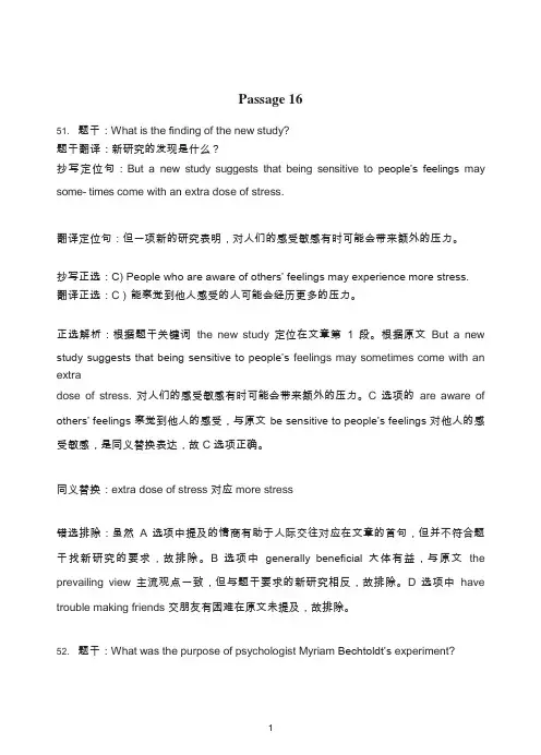 大学英语四级阅读Passage 16解析