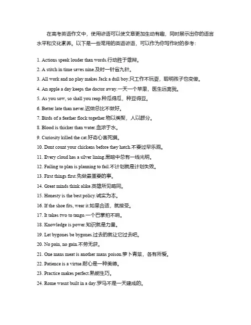高考英语作文万能谚语