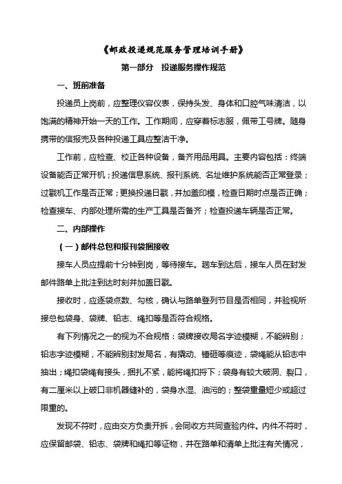 《邮政投递规范服务管理培训手册》1