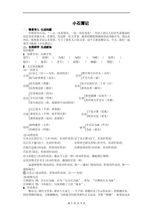 《小石潭记》导学及答案