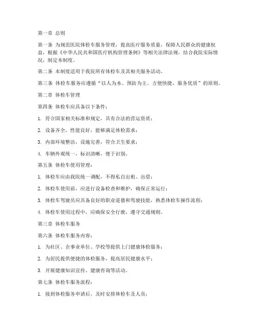 医院体检车管理制度