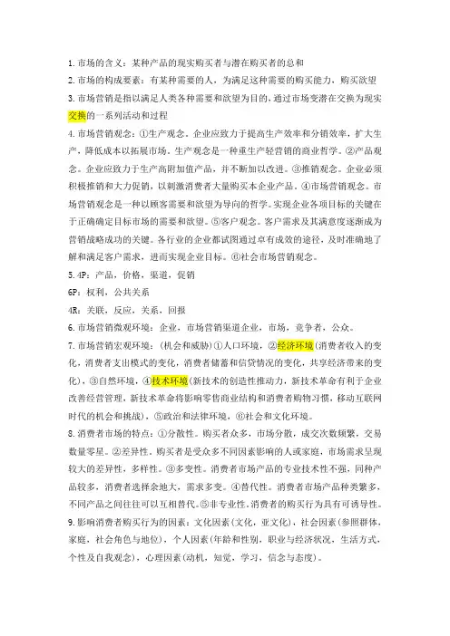 市营知识点