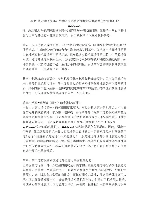 框架-剪力墙(筒体)结构多道抗震防线概念与地震剪力分担比讨论