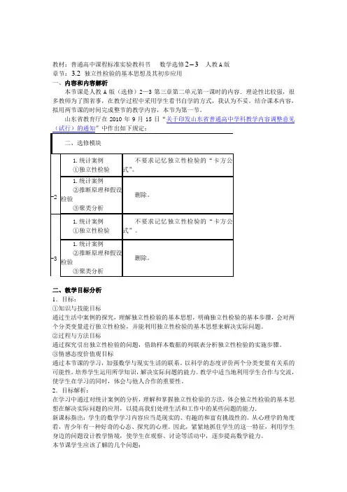 选修2-3《独立检验的基本思想及其应用》教案