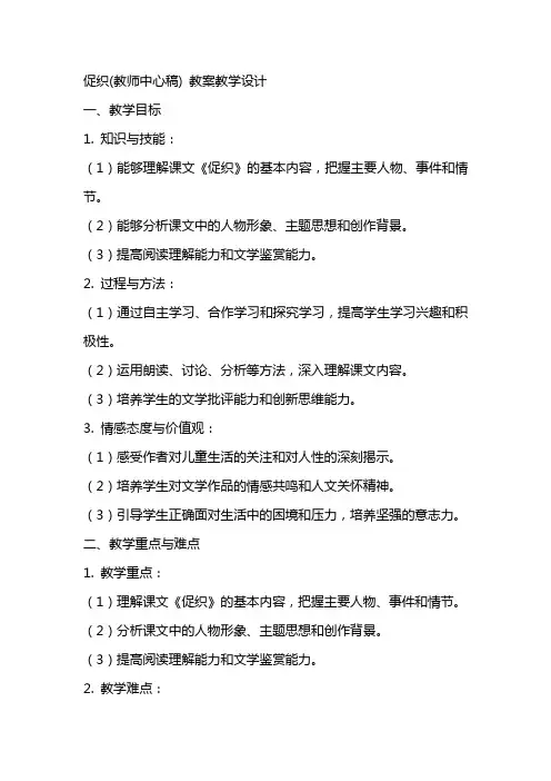 促织(教师中心稿) 教案教学设计