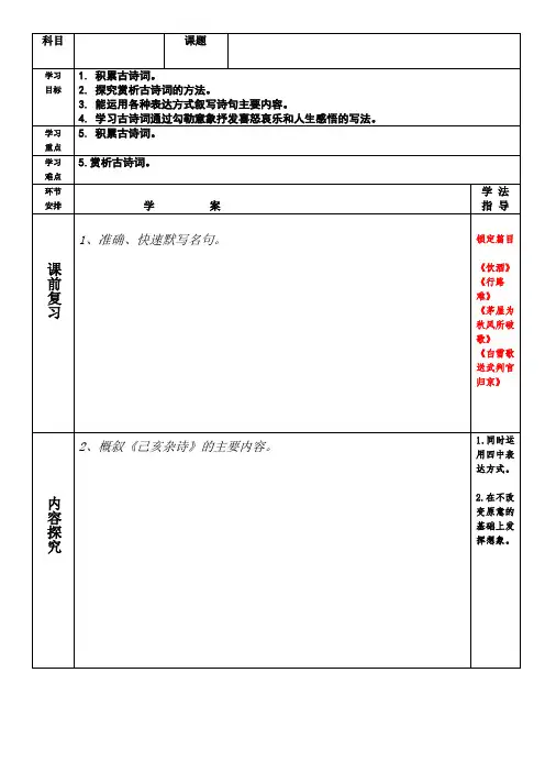 人教版八年级语文下册《六单元  阅读  30 诗五首  己亥杂诗》研讨课教案_30