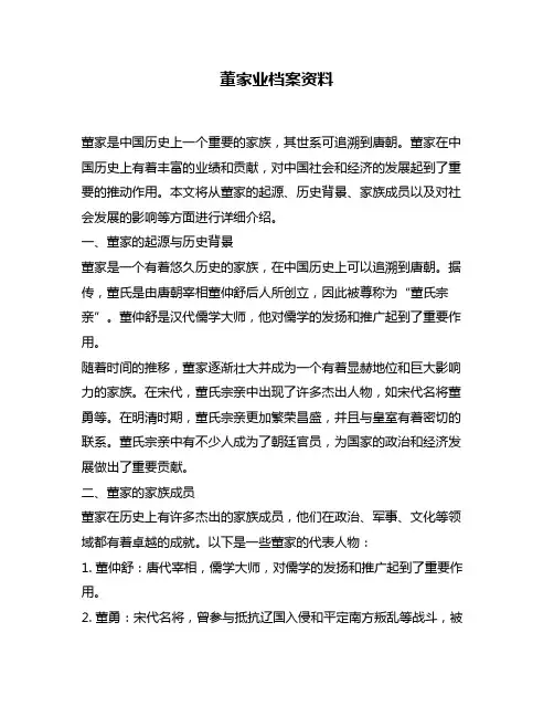 董家业档案资料