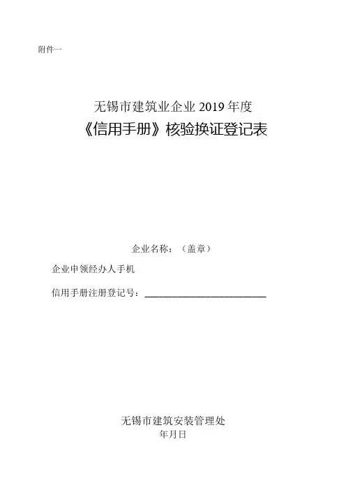 外省市建筑业企业办理《江苏省建筑业企业信用管理手册》的
