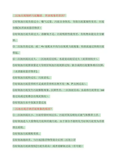 好氧池常见问题及解决方案