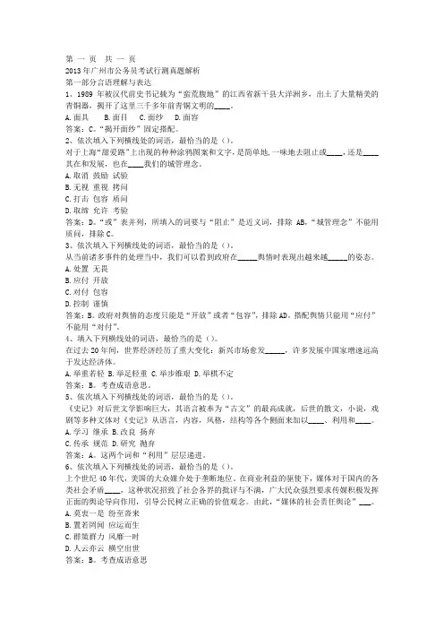 2013年广州市公务员考试行测真题解析