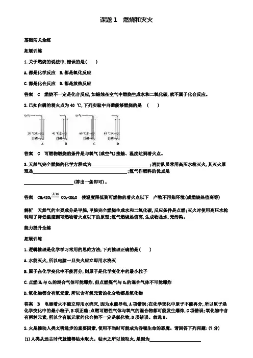 九年级化学上册第七单元课题1燃烧和灭火拓展训练(附模拟试卷含答案)