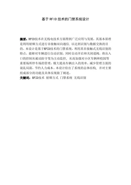 基于RFID技术的门禁系统设计