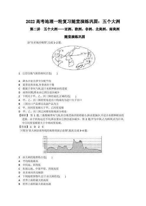 2022高考地理一轮复习随堂演练巩固：五个大洲