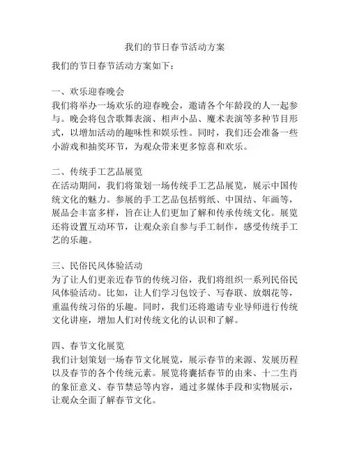 我们的节日春节活动方案
