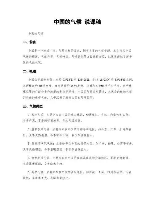 中国的气候 说课稿