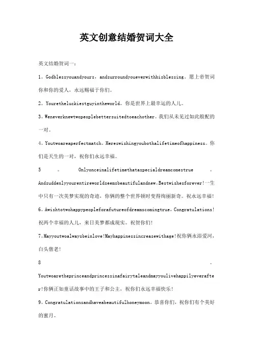 英文创意结婚贺词大全