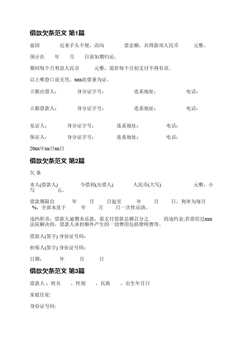 借款欠条范文(通用3篇)