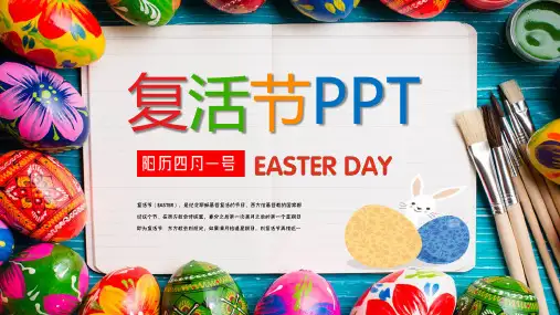 复活节PPT 模板1