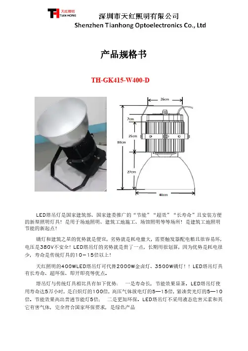 400WLED塔吊灯规格书