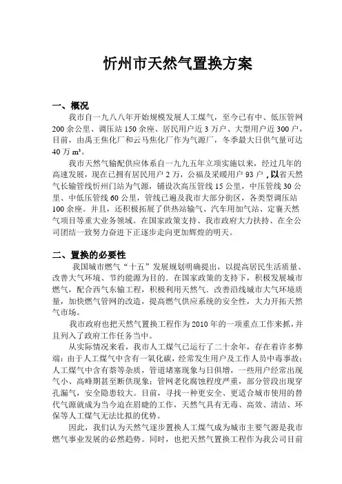 忻州市天然气置换方案