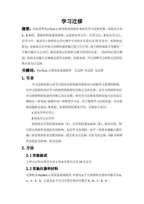 学习迁移