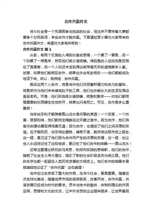 合作共赢作文（通用57篇）