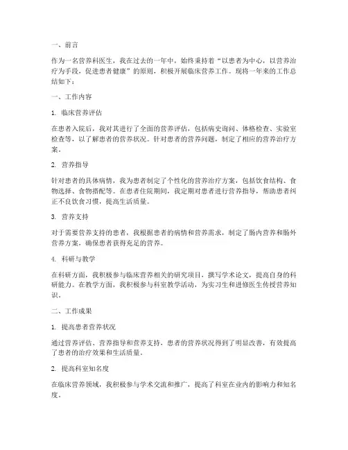 营养科医生工作总结