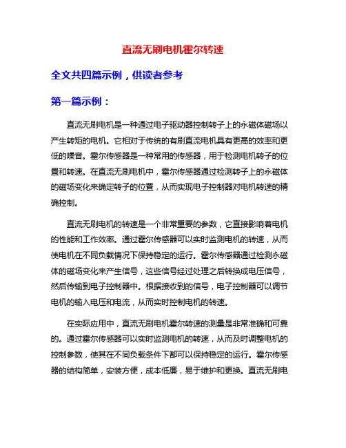 直流无刷电机霍尔转速