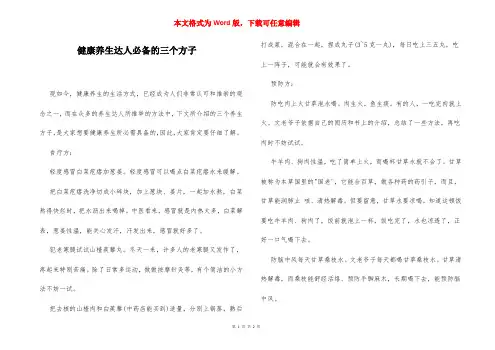 健康养生达人必备的三个方子