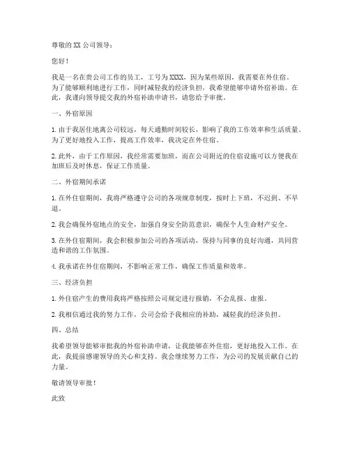 员工外宿补助申请书模板