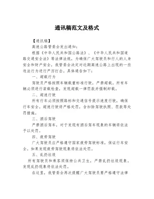 通讯稿范文及格式