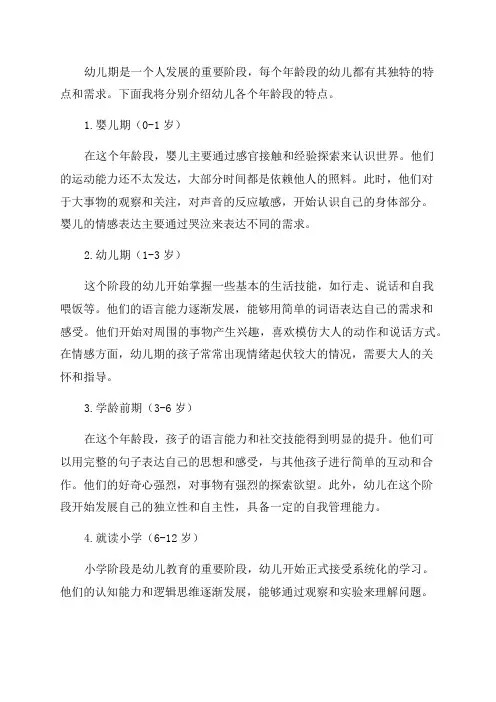 各年龄段幼儿特点