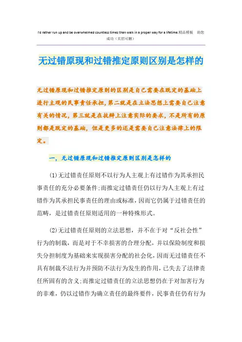 无过错原现和过错推定原则区别是怎样的