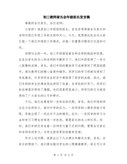 初三教师家长会年级组长发言稿