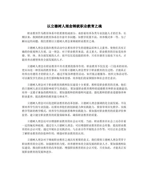 以立德树人理念铸就职业教育之魂