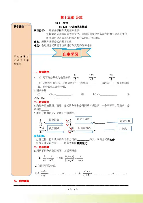 八年级数学上册 第十五章 分式 15.1 分式 15.1.2 分式的基本性质导学案新人教版