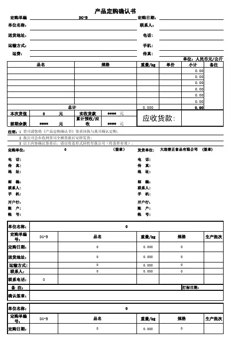 产品订购确认书模板