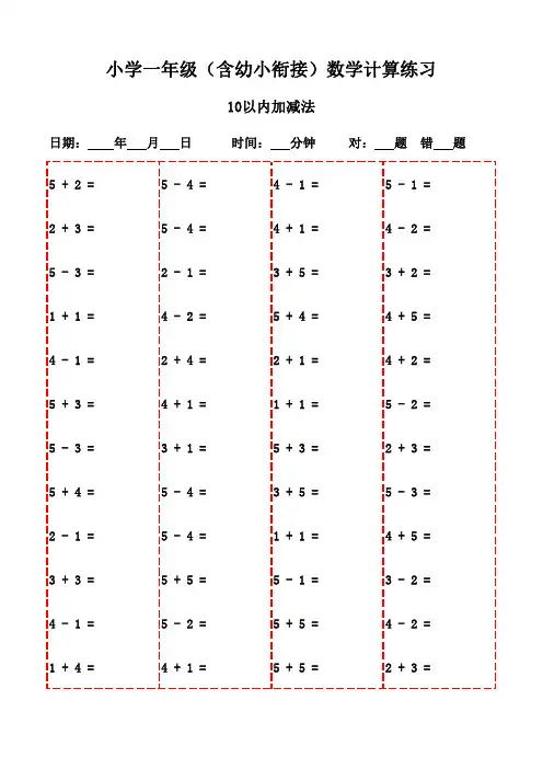 一年级口算20页,数学更轻松-10以内加减法